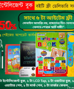 ৬২ পেইজের ইন্টেলিজেন্ট বুক সাথে ৬ টা আইটেম ফ্রী